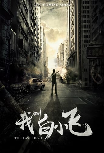 Poster of 我叫白小飞