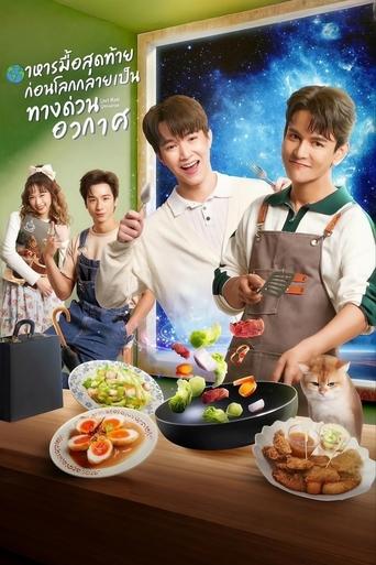 Poster of Last Meal Universe