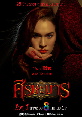 Poster of Sisa Marn