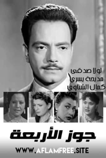 Poster of Gooz El-Arba'a