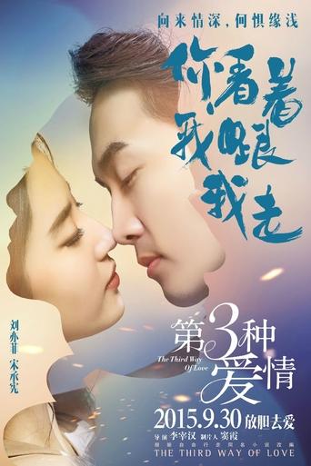 Poster of The Third Way of Love