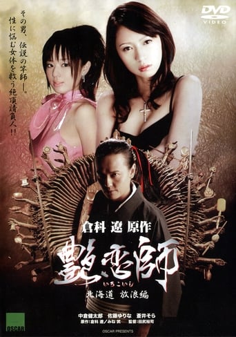 Poster of Love Master II: Roaming in Hokkaido