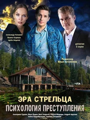 Portrait for Психология преступления - Season 2