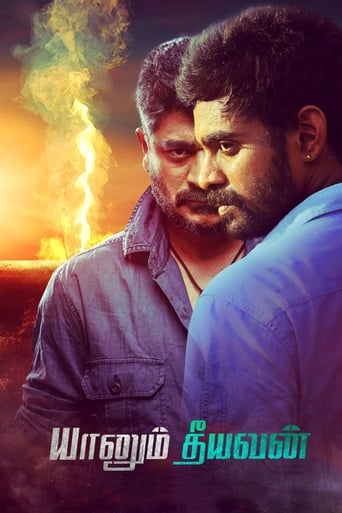 Poster of Yaanum Theeyavan