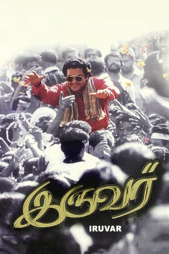 Poster of Iruvar