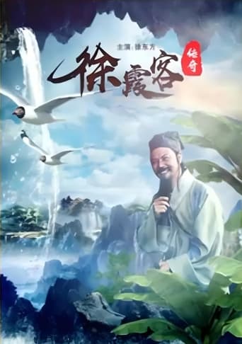 Poster of A Legend of Xu Xiake