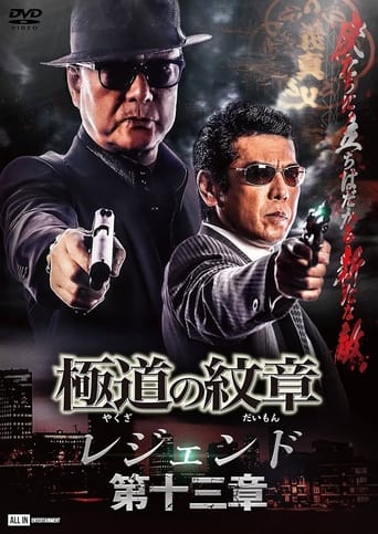 Poster of Yakuza Emblem Legend: Chapter 13