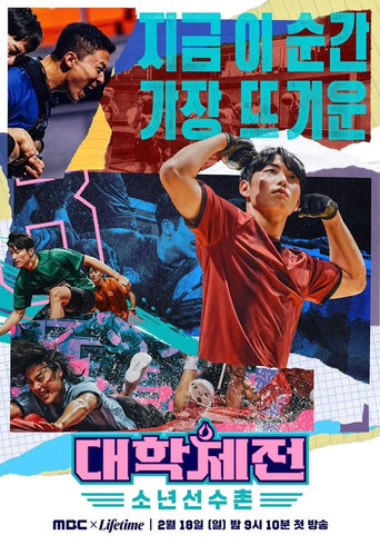 Poster of League of Universities: The Athlete Boys