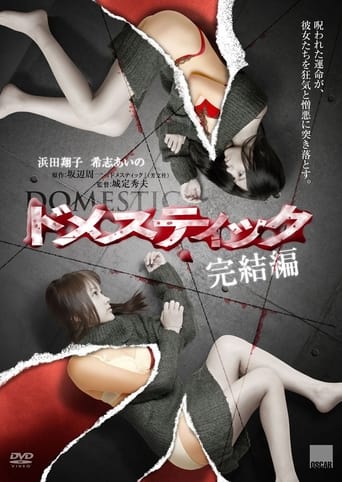 Poster of Domestic Complete Edition