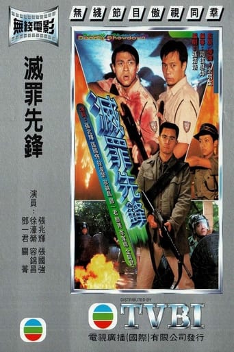 Poster of 灭罪先锋