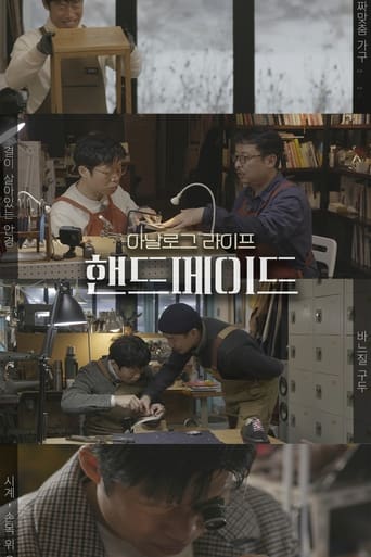 Poster of 아날로그 라이프 <핸드메이드>