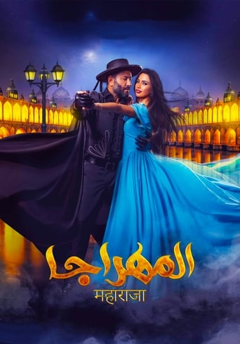 Poster of El-Mahraja