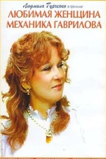 Poster of The Mechanic Gavrilov's Beloved Woman