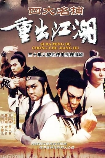 Poster of Return of The Four