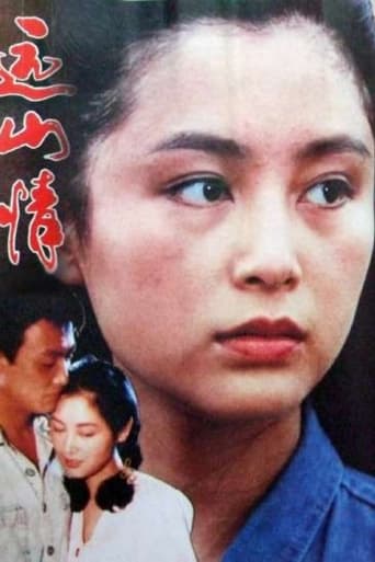 Poster of 远山情