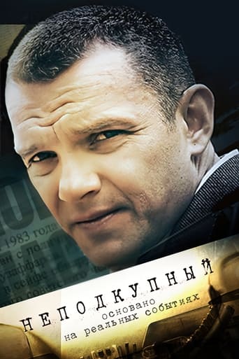 Poster of Неподкупный