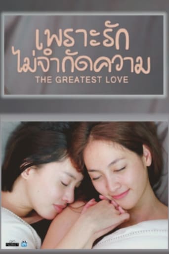 Poster of The Greatest Love