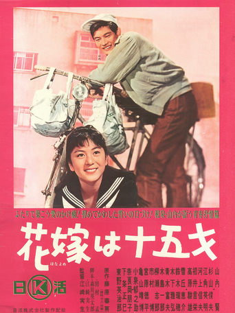 Poster of Hanayome wa jū go-sai