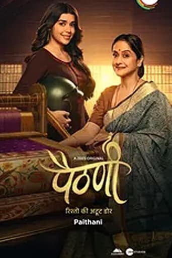 Poster of Paithani