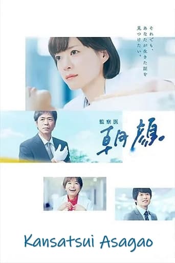 Poster of Kansatsui Asagao