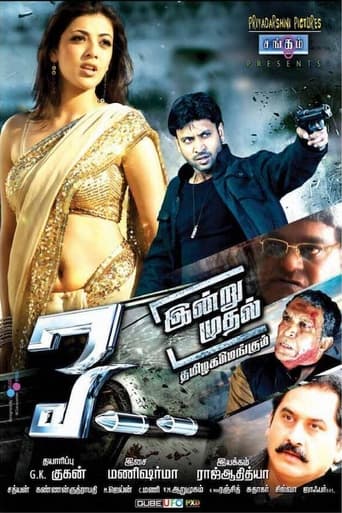 Poster of Pourudu