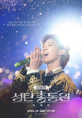 Poster of JEONG DONG WON'S CHRISTMAS CONCERT : THE MOVlE