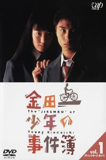 Portrait for The Files of the Young Kindaichi - Season 1