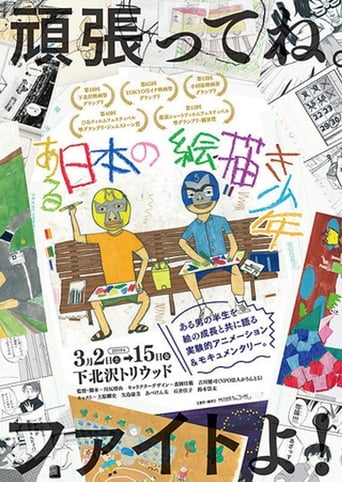 Poster of A Japanese Boy Who Draws