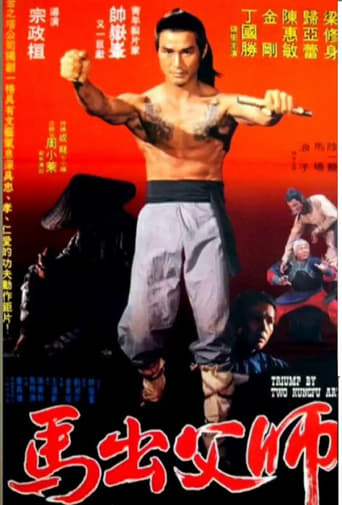 Poster of Triumph Of Two Kung-Fu Arts