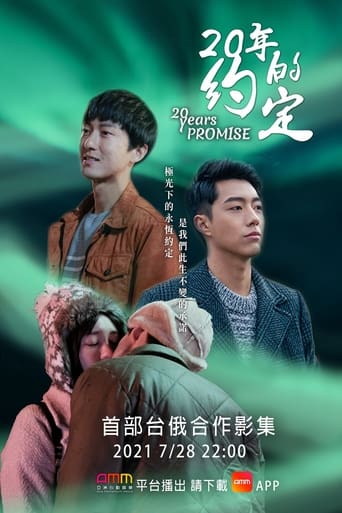 Poster of 20年的約定