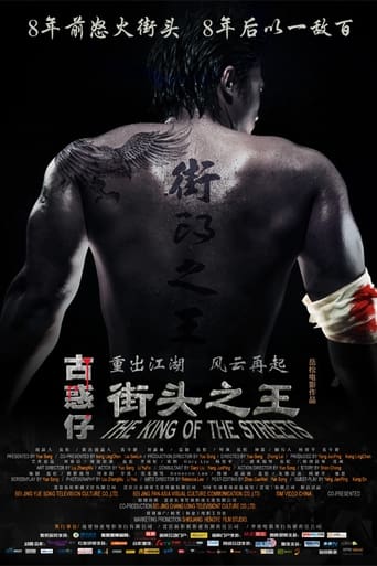 Poster of 街头之王