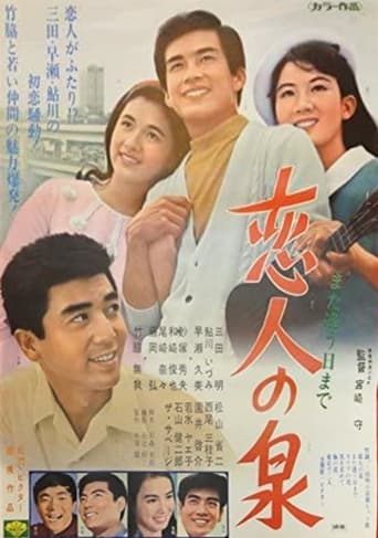 Poster of Fountain of Love