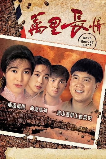 Poster of 万里长情