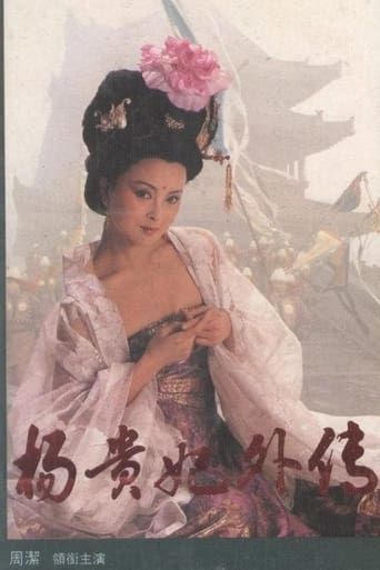 Poster of Yang Guifei wai zhuan