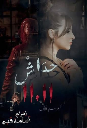 Poster of حداش حداش