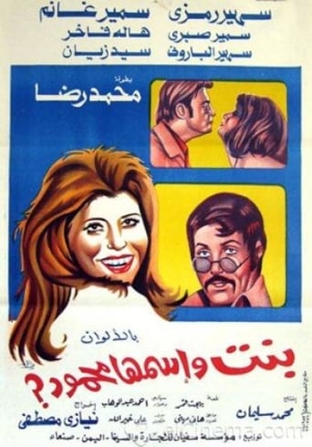 Poster of A Girl Named Mahmoud