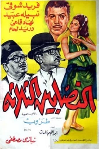 Poster of The Three Swindlers