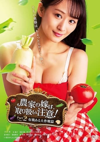 Poster of Farmer's Wife: Handle with Care！ Part 2 Big Organic Strategy