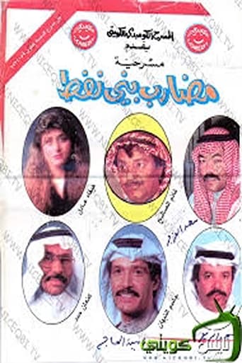 Poster of The People of The Oil