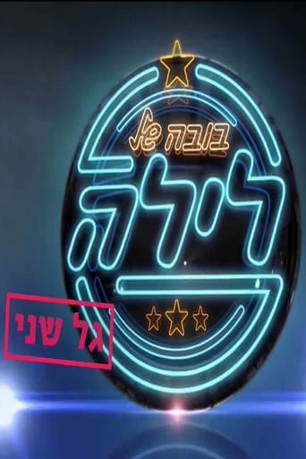 Portrait for בובה של לילה - Season 5