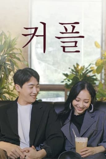 Poster of 커플