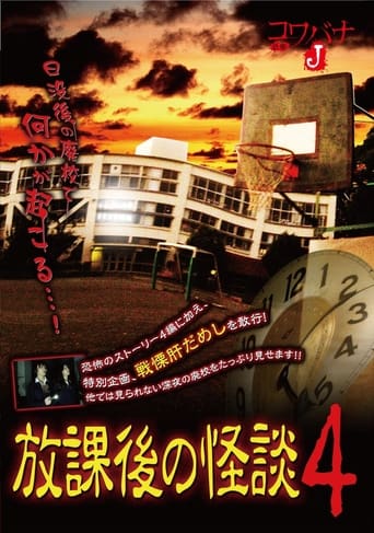 Poster of Kowabana J: After School Ghost Stories 4