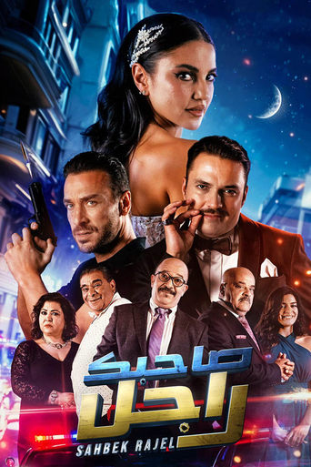 Poster of Sahbek Rajel (Tv-show)