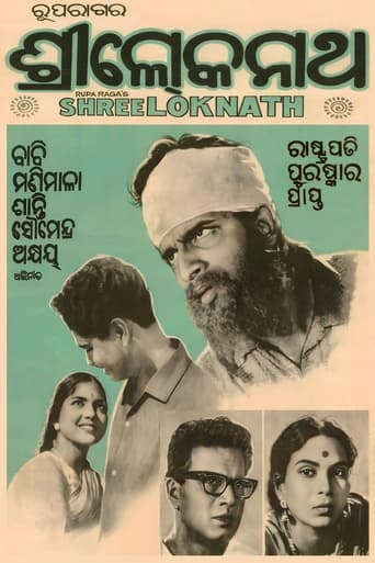 Poster of Shree Loknath