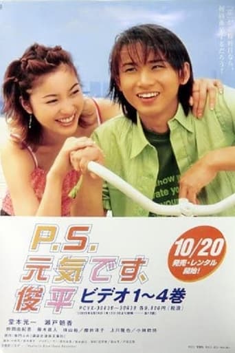 Poster of P.S. I'm Fine, Shunpei