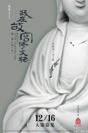 Poster of Masters in the Forbidden City