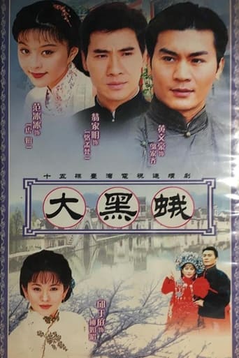 Portrait for 鄉野傳奇之大黑蛾 - Season 1