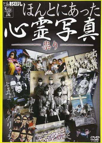 Poster of Honto ni Atta Shinrei Shashin: Tatari