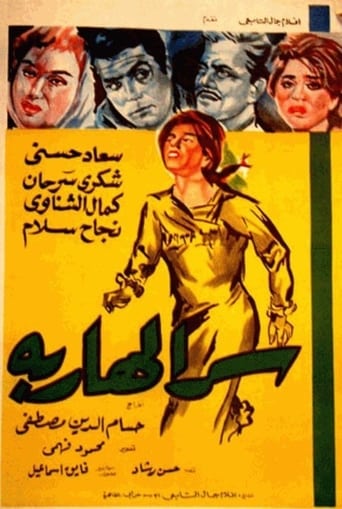 Poster of Serr el hareba