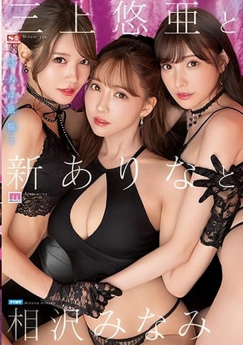 Poster of Yua Mikami, Arata Arina And Minami Aizawa